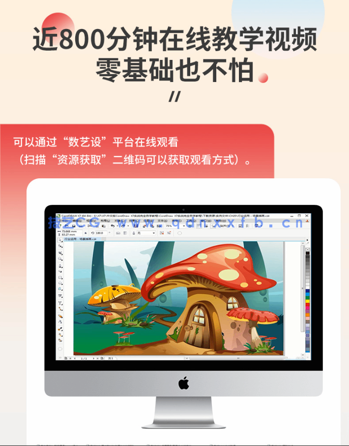 中文版CorelDRAW X7完全自学教程（实例培训教材版）(图9)