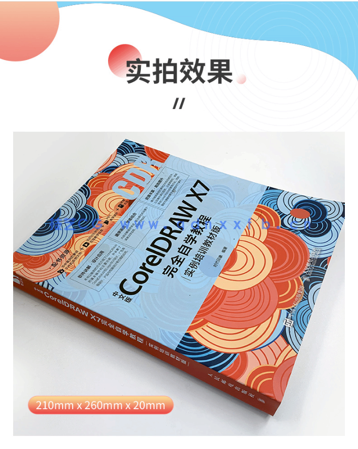 中文版CorelDRAW X7完全自学教程（实例培训教材版）(图12)