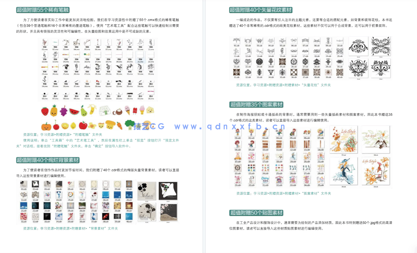 CorelDRAW X7中文版完全自学宝典