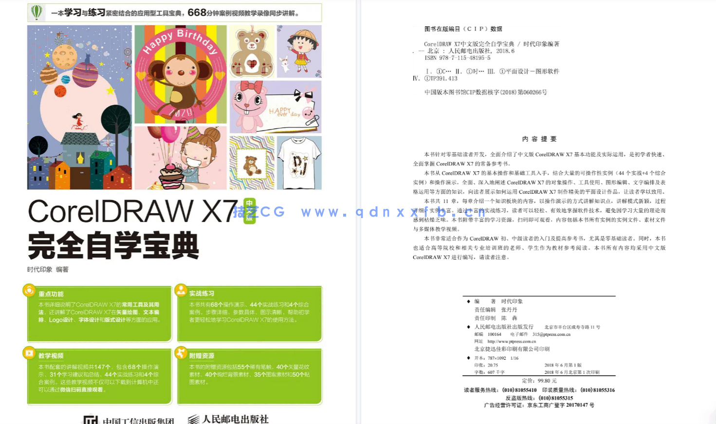 CorelDRAW X7中文版完全自学宝典