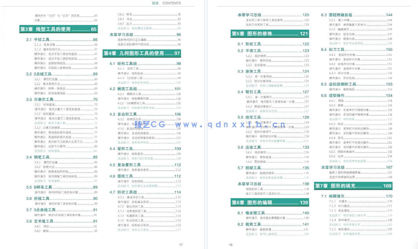 CorelDRAW X7中文版完全自学宝典