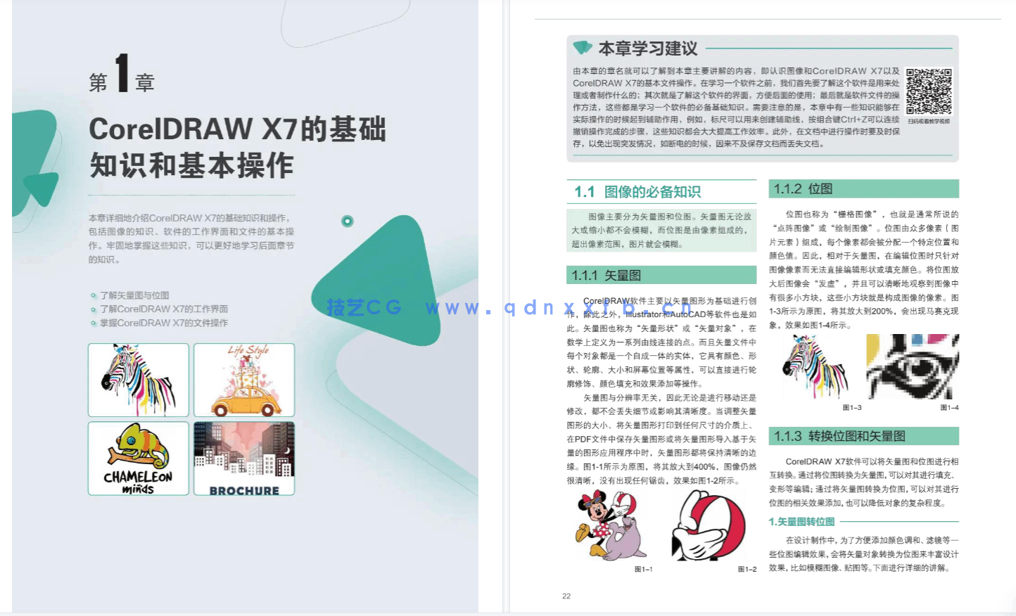 CorelDRAW X7中文版完全自学宝典