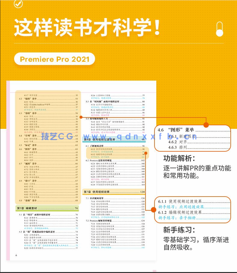 中文版Premiere Pro 2021完全自学教程