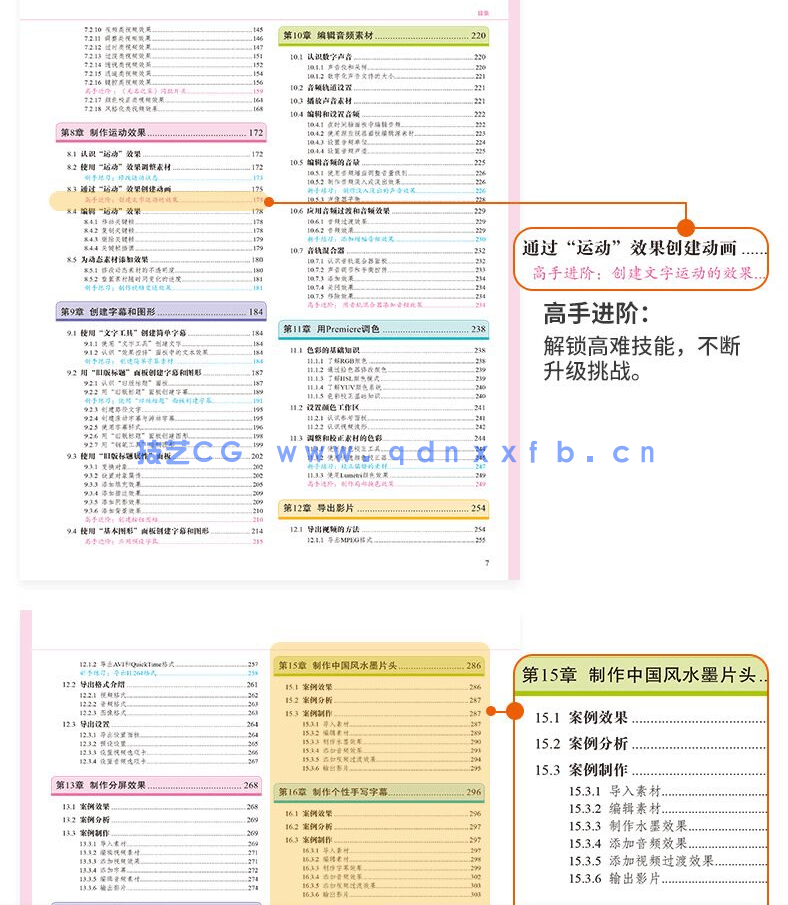 中文版Premiere Pro 2021完全自学教程