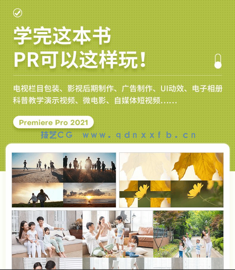 中文版Premiere Pro 2021完全自学教程