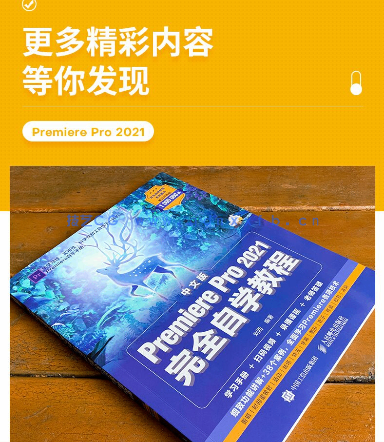 中文版Premiere Pro 2021完全自学教程