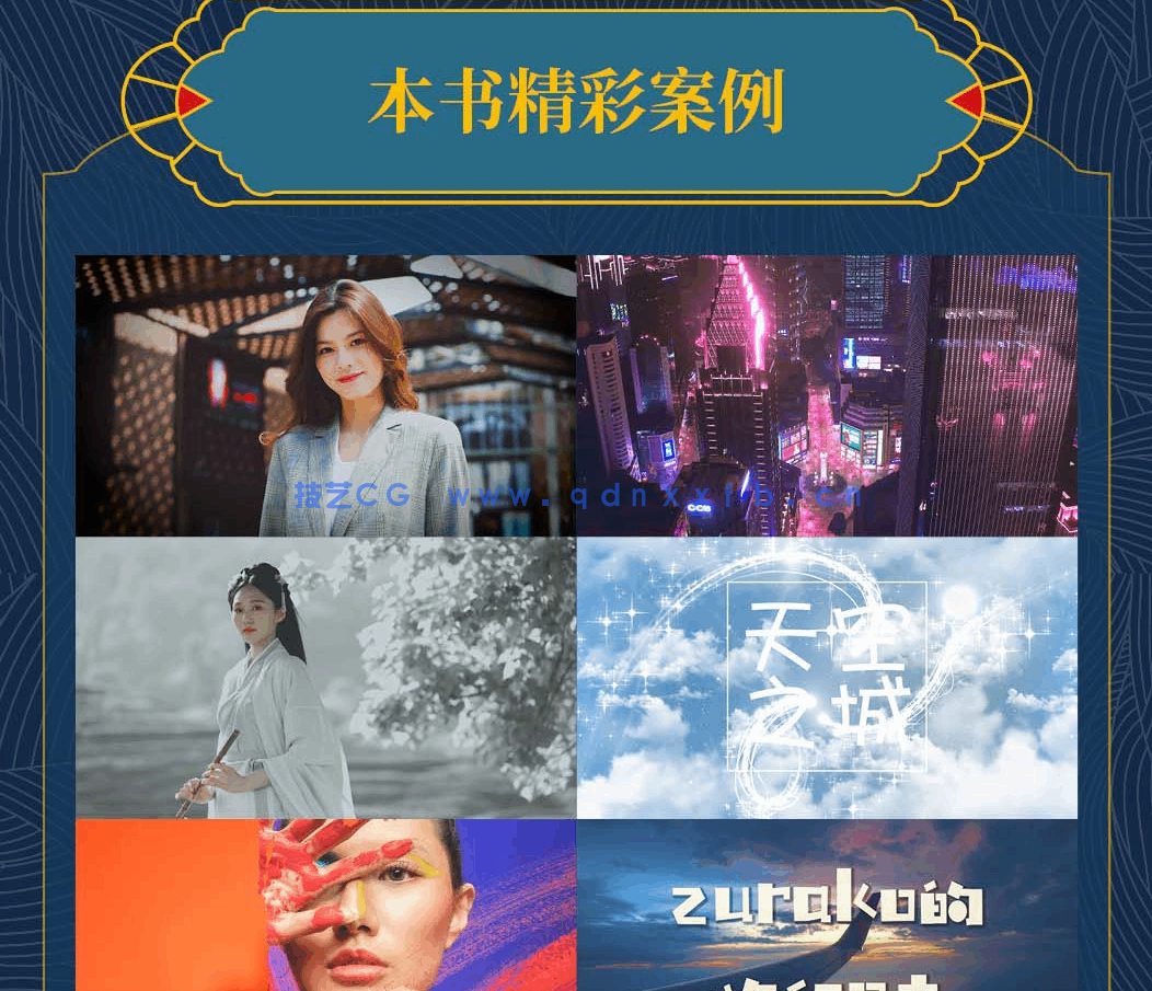 Premiere Pro 2021实战从入门到精通