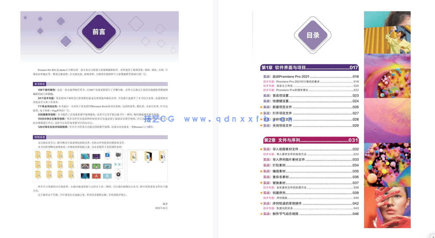Premiere Pro 2021实战从入门到精通(图19)