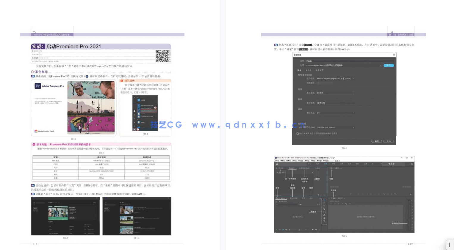 Premiere Pro 2021实战从入门到精通(图20)