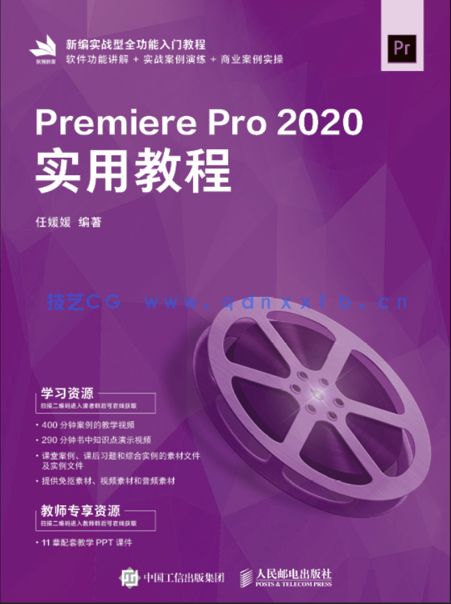 Premiere Pro 2020实用教程(图1)