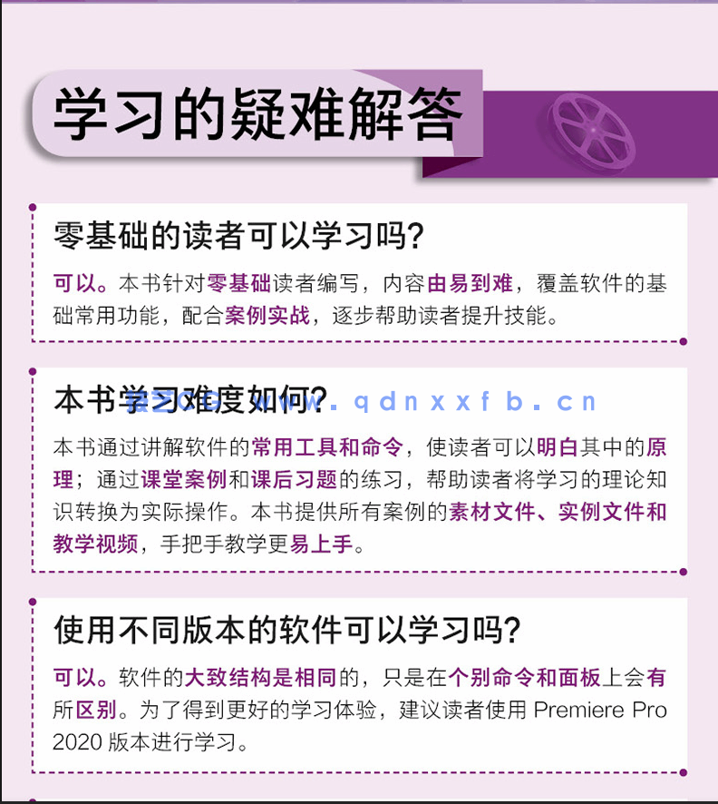 Premiere Pro 2020实用教程