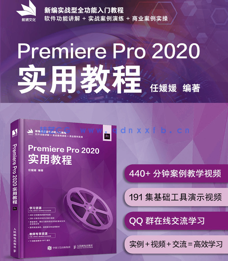Premiere Pro 2020实用教程
