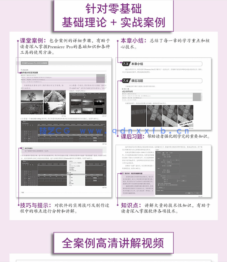 Premiere Pro 2020实用教程
