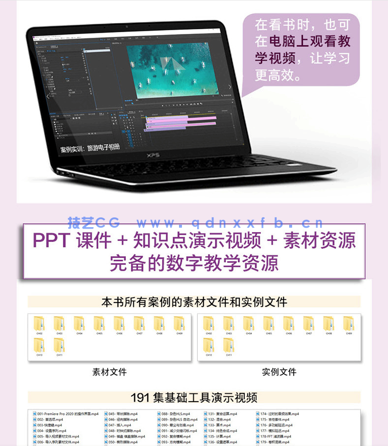 Premiere Pro 2020实用教程