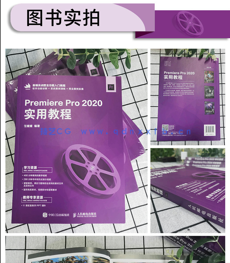 Premiere Pro 2020实用教程