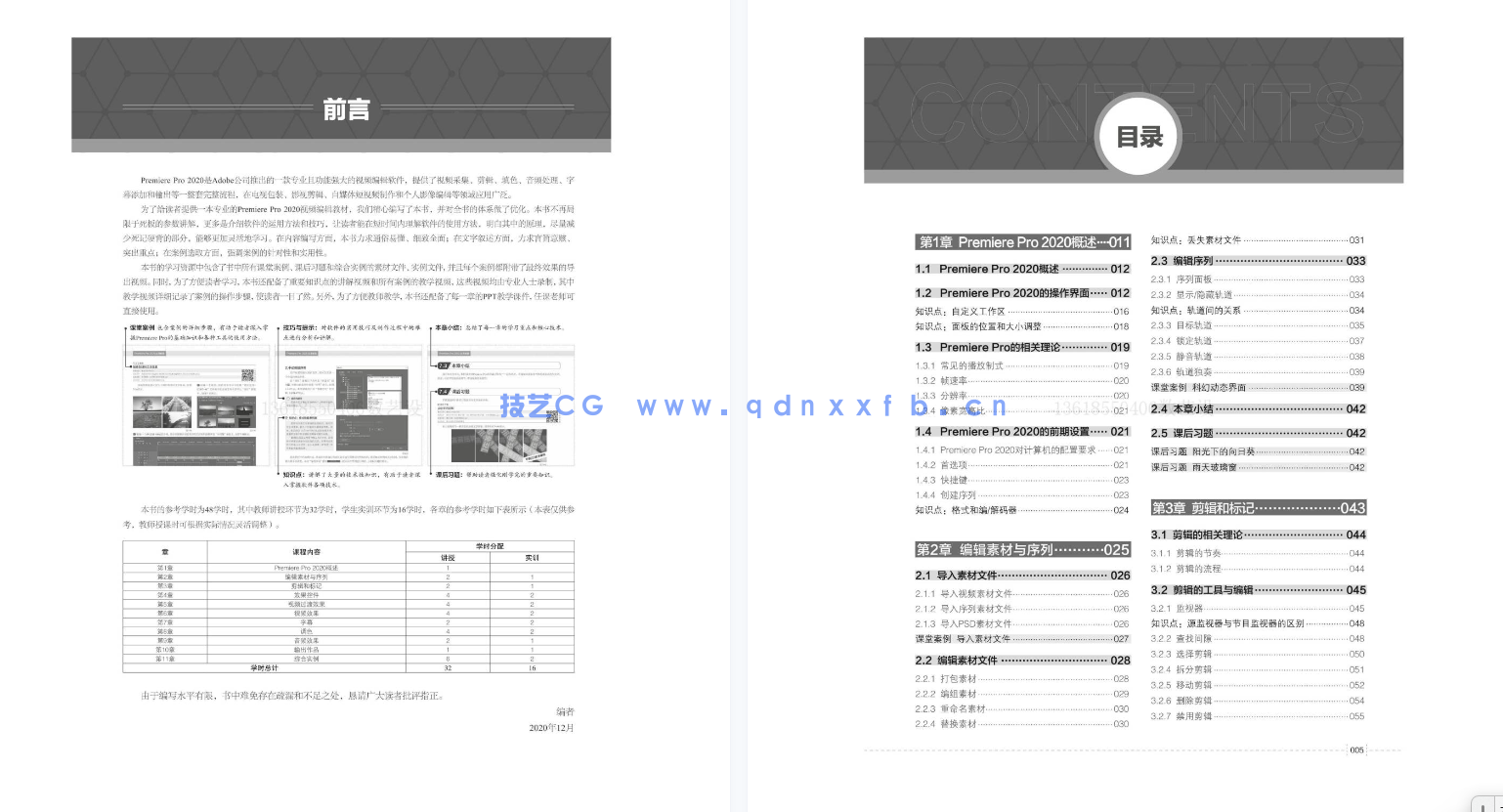 Premiere Pro 2020实用教程(图16)
