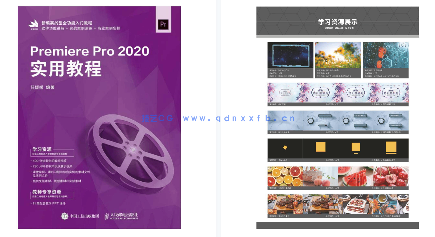 Premiere Pro 2020实用教程(图15)