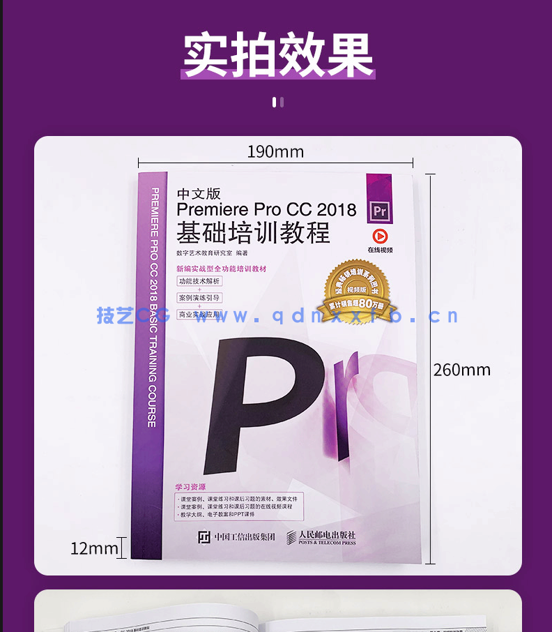 中文版Premiere Pro CC 2018基础培训教程