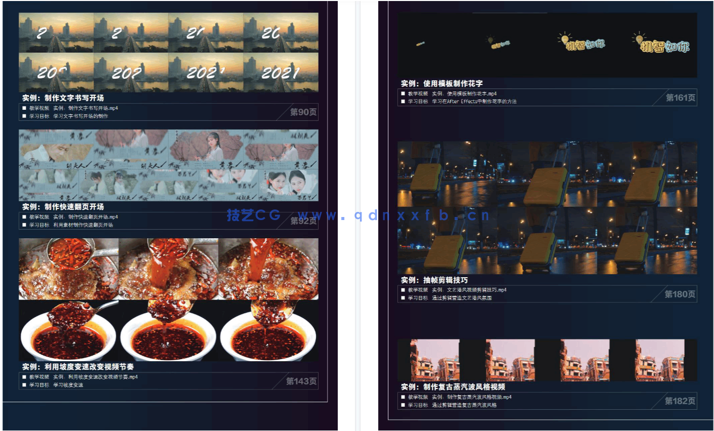 新印象 Premiere视频剪辑全能一本通
