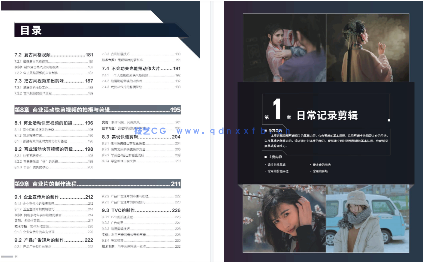 新印象 Premiere视频剪辑全能一本通