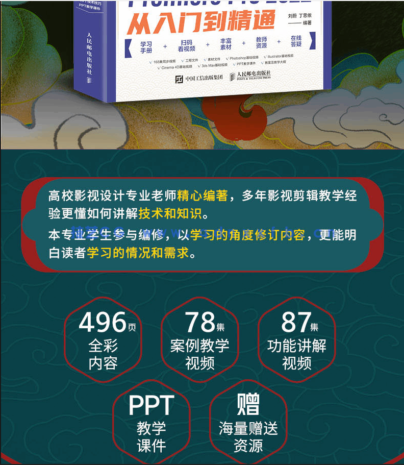 Premiere Pro 2022从入门到精通(图2)