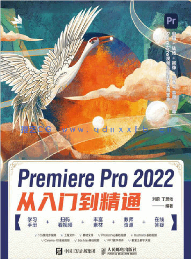 Premiere Pro 2022从入门到精通(图1)