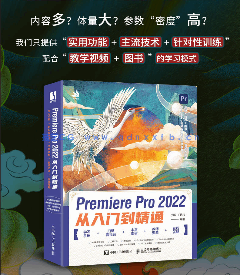 Premiere Pro 2022从入门到精通