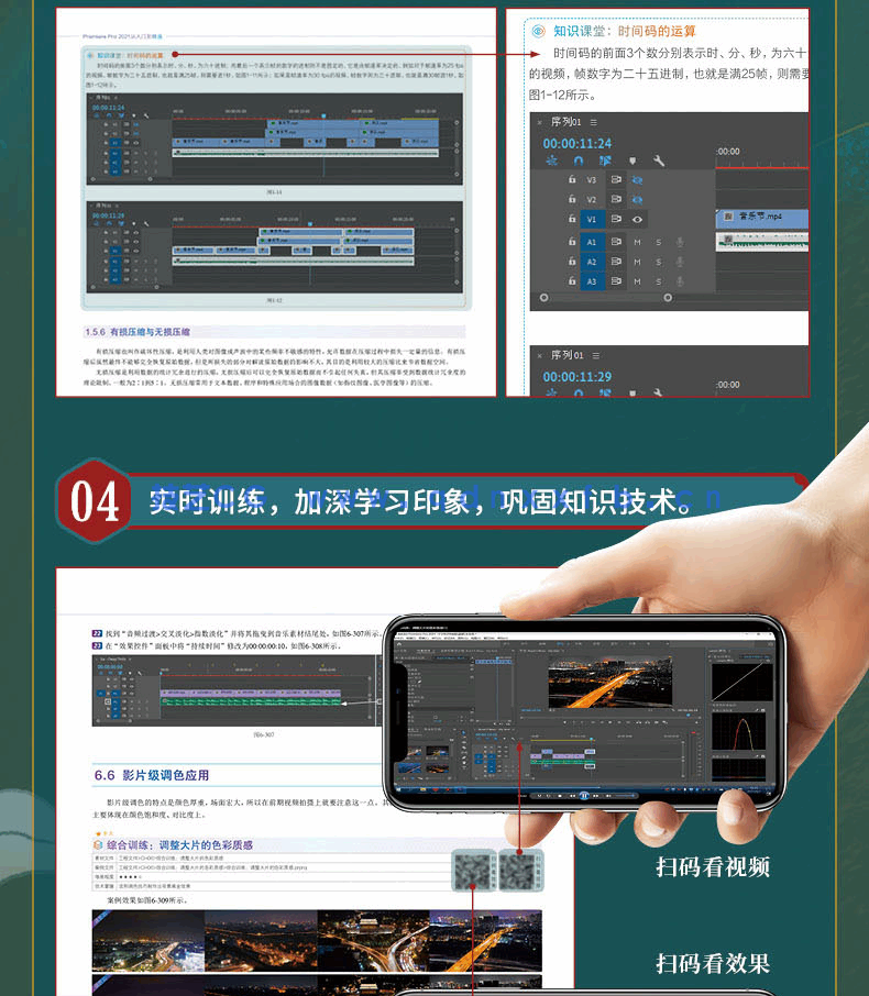 Premiere Pro 2022从入门到精通(图14)