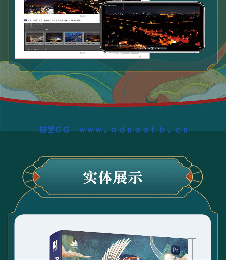 Premiere Pro 2022从入门到精通(图15)