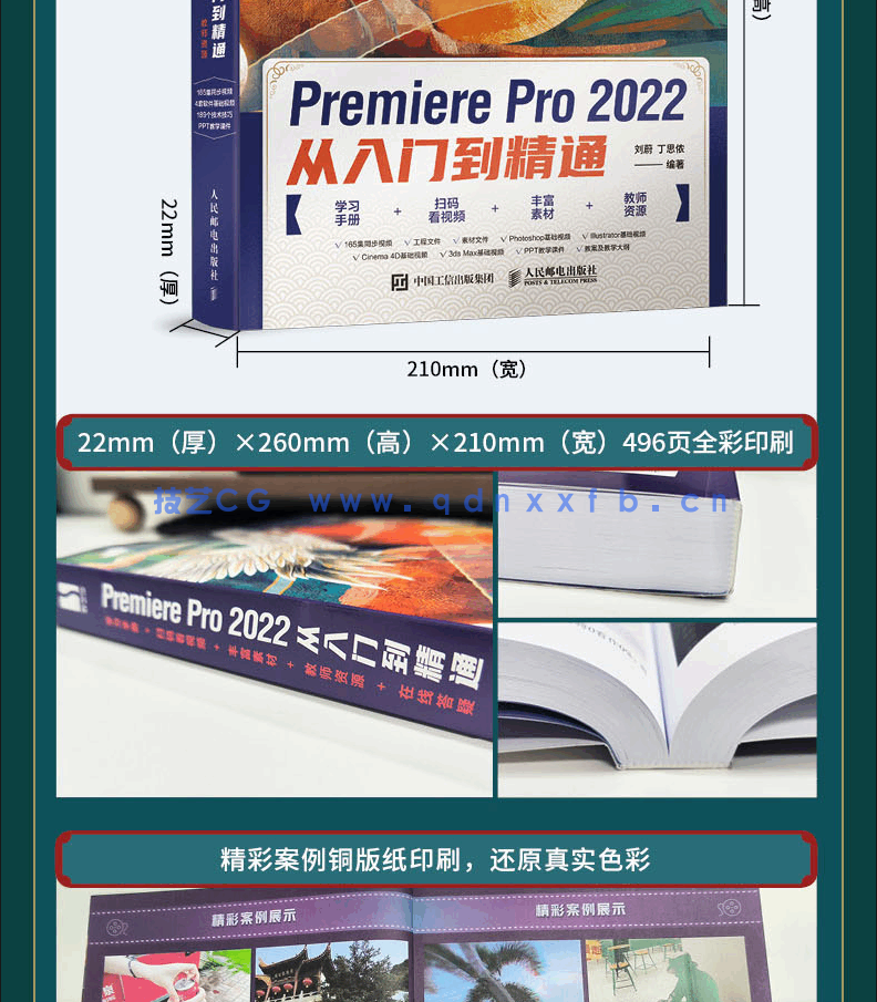 Premiere Pro 2022从入门到精通