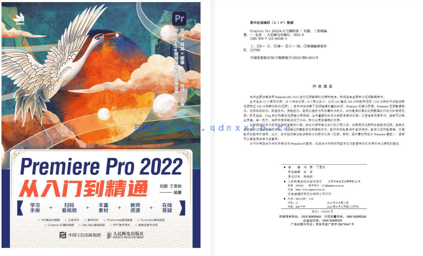 Premiere Pro 2022从入门到精通(图20)