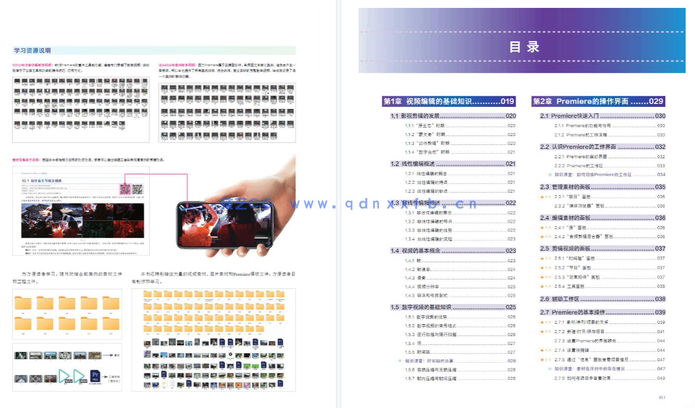 Premiere Pro 2022从入门到精通(图23)