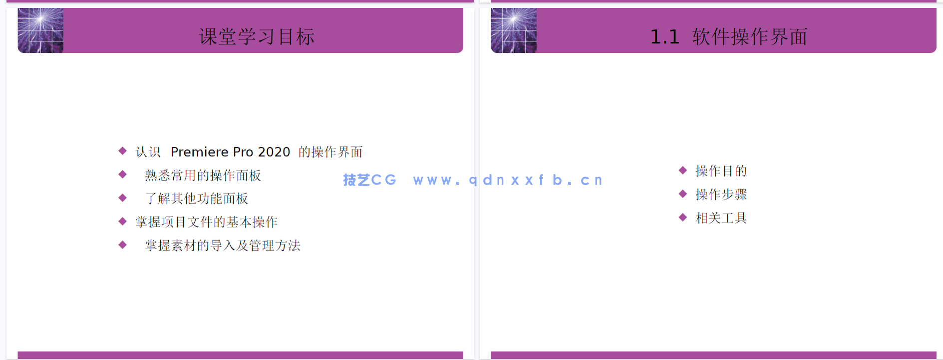 Premiere视频编辑案例教程（全彩微课版）（第2版）（Premiere Pro 2020）