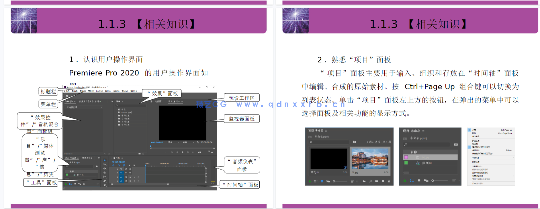 Premiere视频编辑案例教程（全彩微课版）（第2版）（Premiere Pro 2020）(图9)