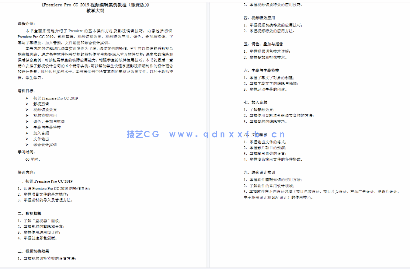 Premiere视频编辑案例教程（全彩微课版）（Premiere Pro CC 2019）(图3)