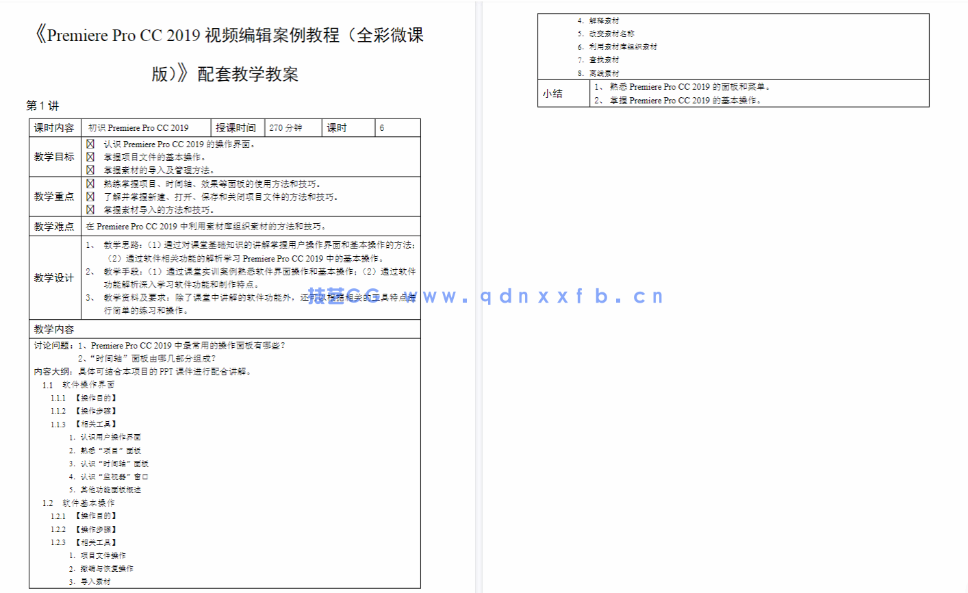 Premiere视频编辑案例教程（全彩微课版）（Premiere Pro CC 2019）