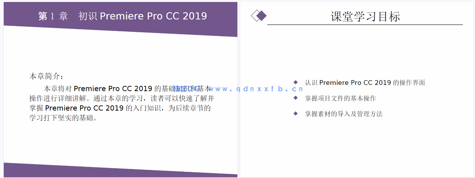 Premiere视频编辑案例教程（全彩微课版）（Premiere Pro CC 2019）