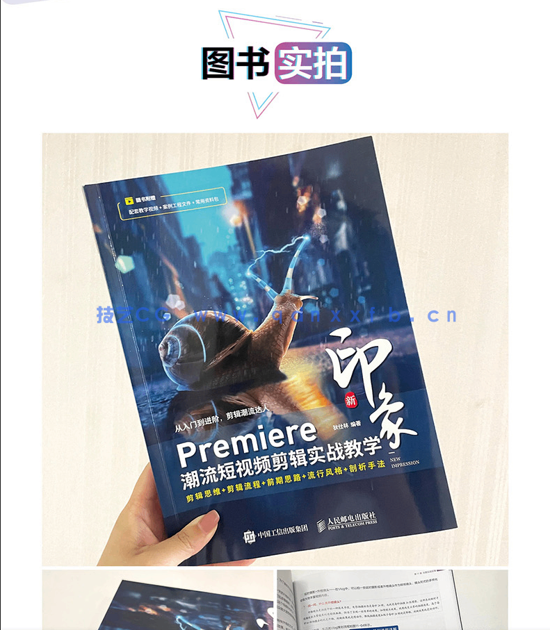 新印象 Premiere潮流短视频剪辑实战教学