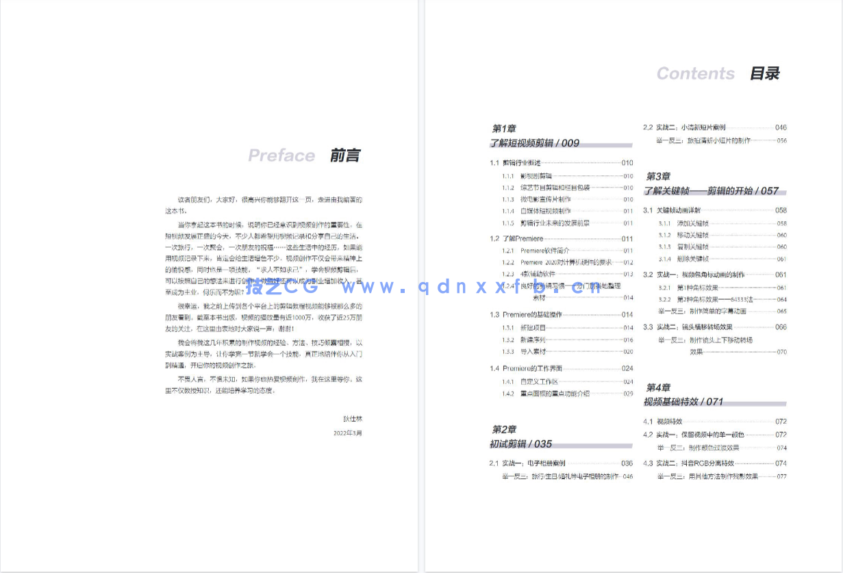 新印象 Premiere潮流短视频剪辑实战教学(图18)