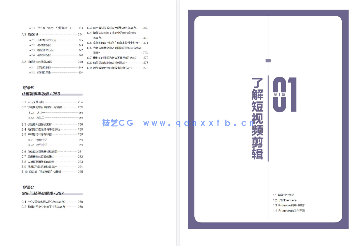 新印象 Premiere潮流短视频剪辑实战教学(图20)