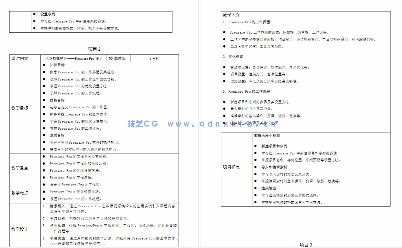 Premiere数字影视剪辑（项目式全彩慕课版）（第2版）（Premiere Pro 2022）