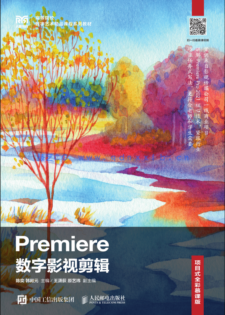 Premiere数字影视剪辑（项目式全彩慕课版）（第2版）（Premiere Pro 2022）(图1)
