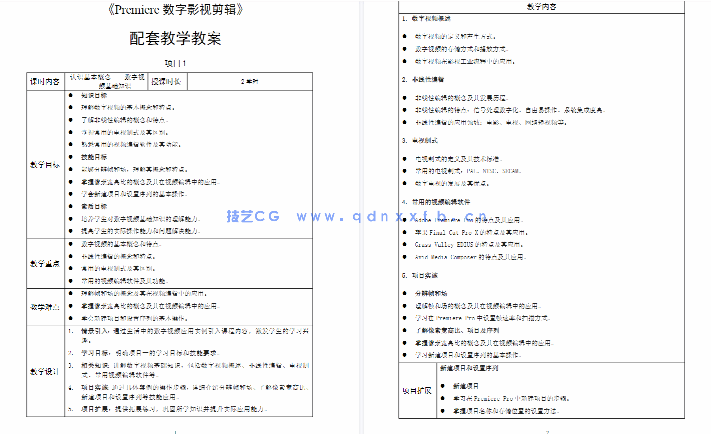 Premiere数字影视剪辑（项目式全彩慕课版）（第2版）（Premiere Pro 2022）