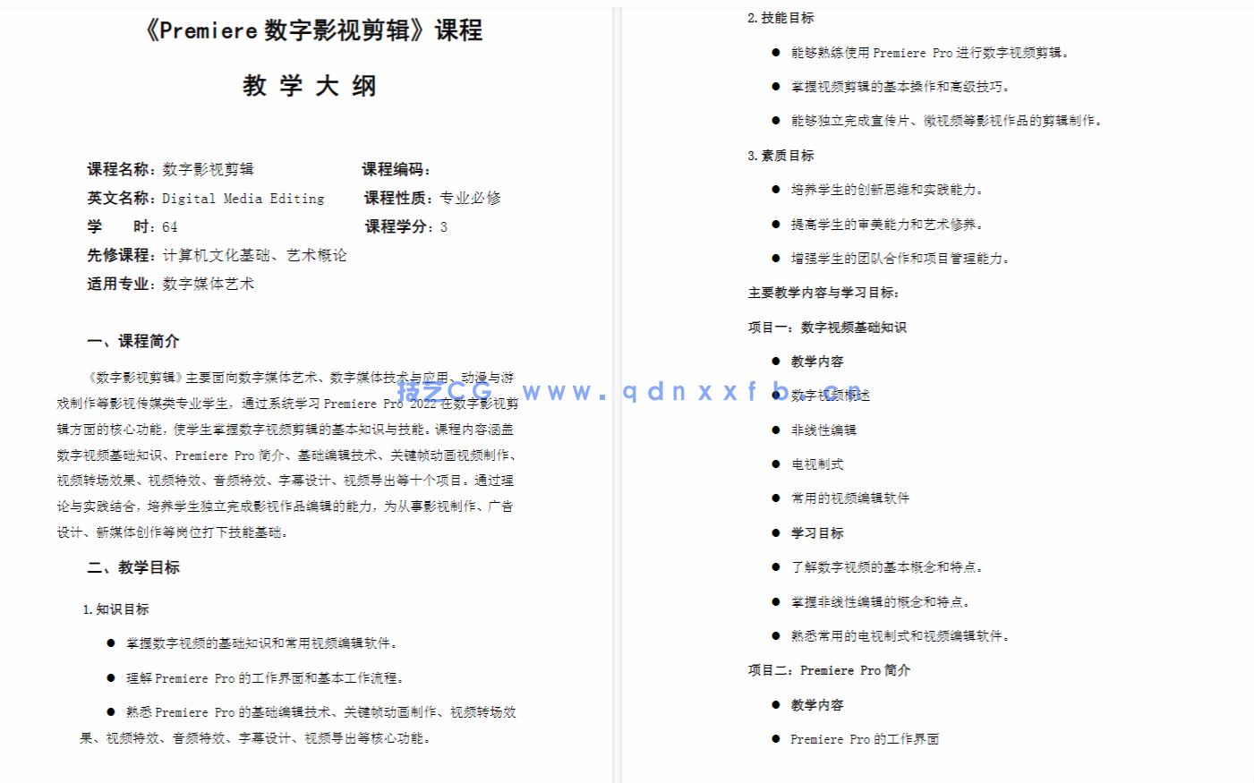 Premiere数字影视剪辑（项目式全彩慕课版）（第2版）（Premiere Pro 2022）(图3)