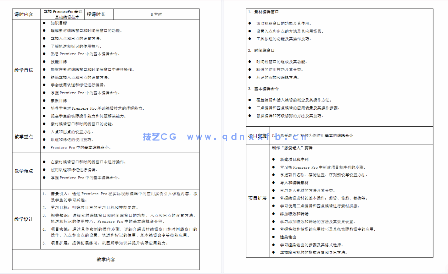 Premiere数字影视剪辑（项目式全彩慕课版）（第2版）（Premiere Pro 2022）(图6)