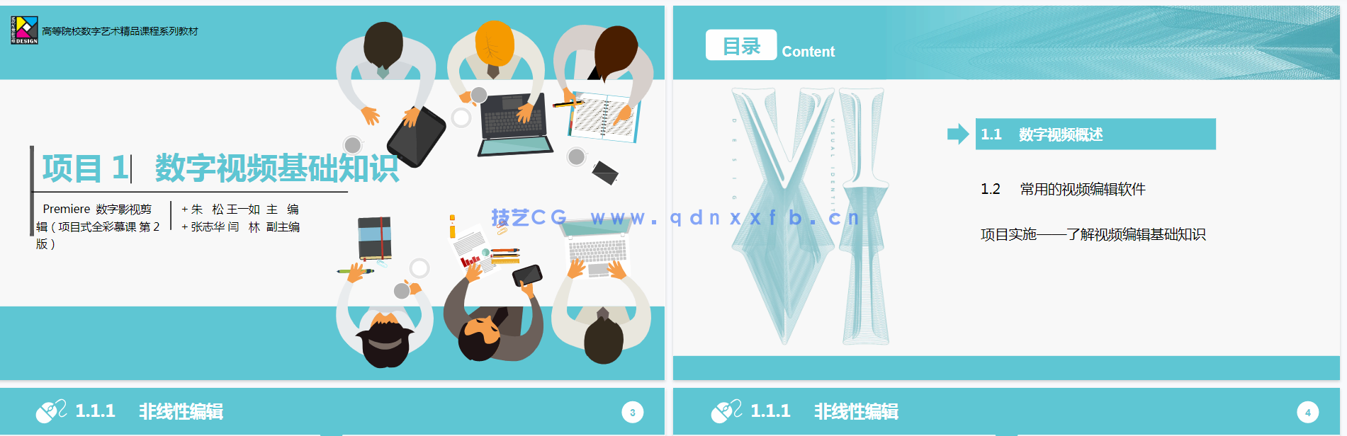 Premiere数字影视剪辑（项目式全彩慕课版）（第2版）（Premiere Pro 2022）