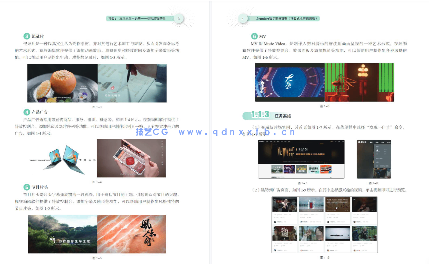 Premiere数字影视剪辑（项目式全彩微课版）