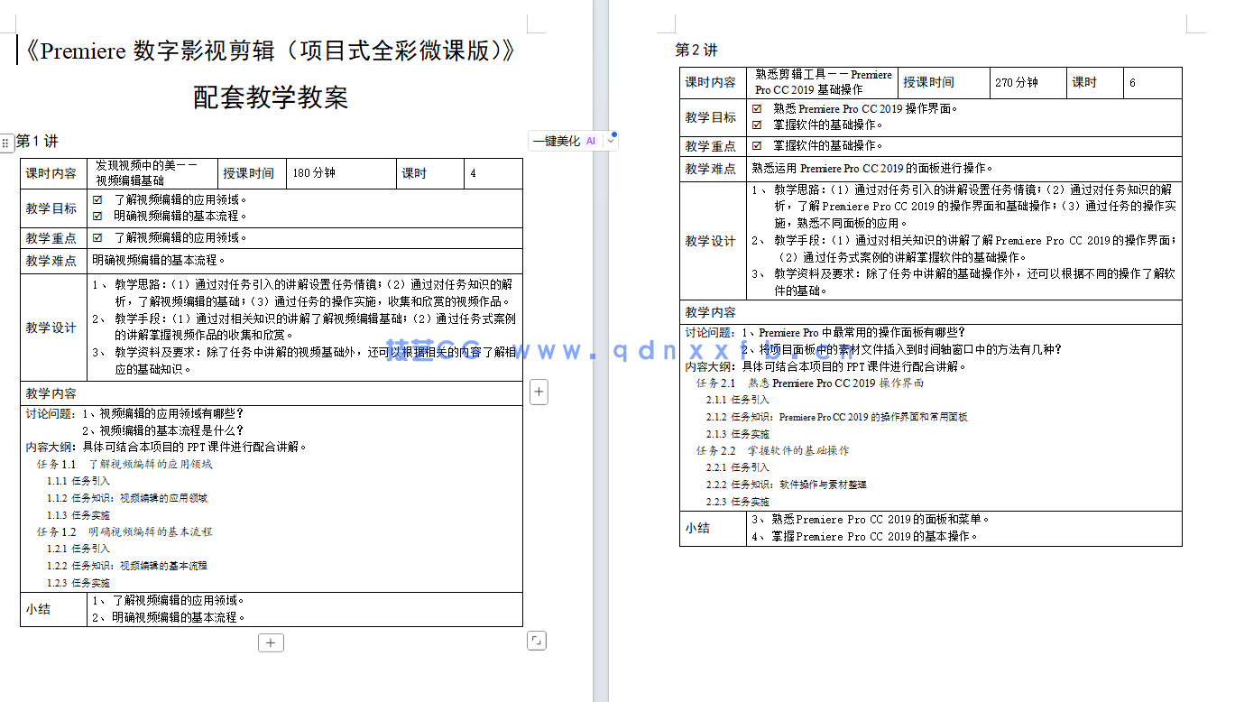 Premiere数字影视剪辑（项目式全彩微课版）