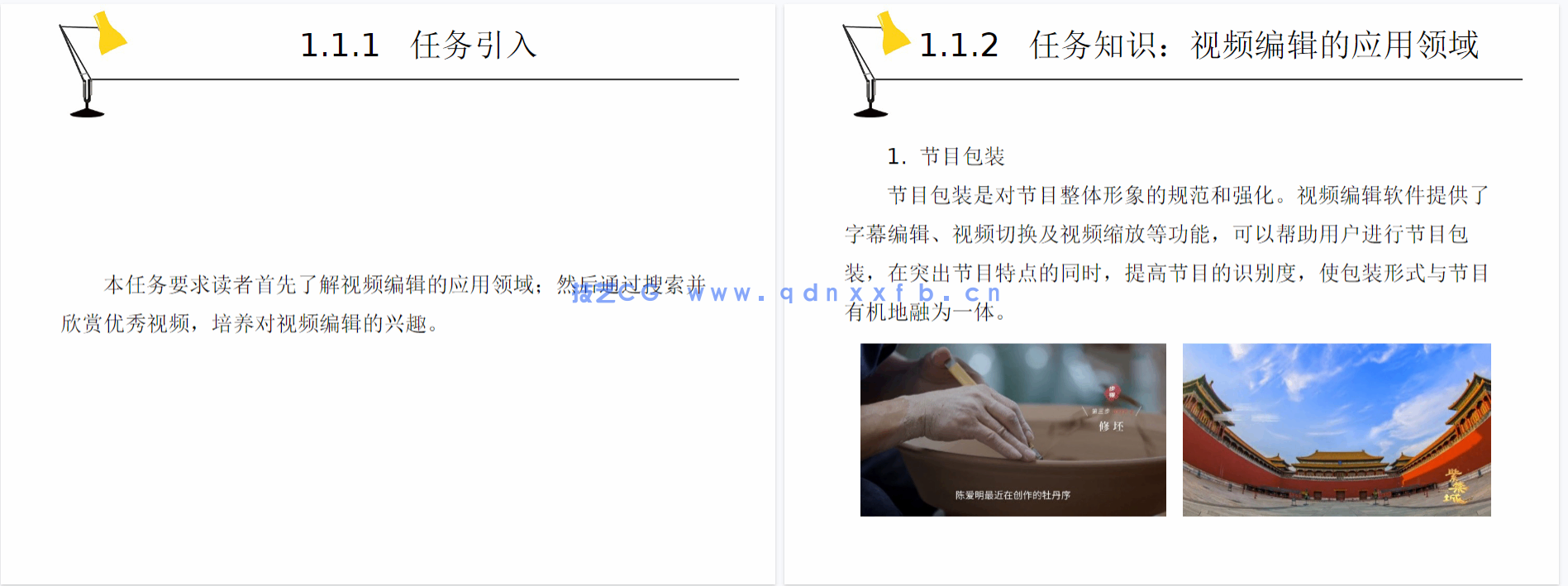 Premiere数字影视剪辑（项目式全彩微课版）(图14)
