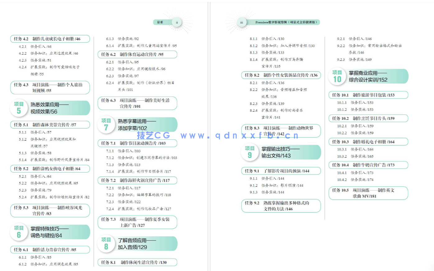 Premiere Pro 2022 视频编辑实战教程（全彩微课版）